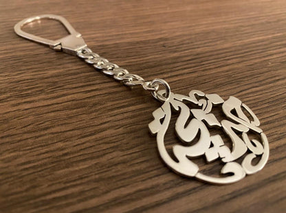 Calligraphy Key Chain