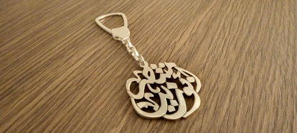 Calligraphy Key Chain